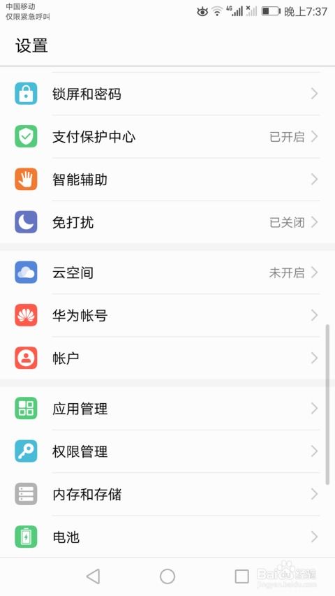 华为手机怎么卸载手机管