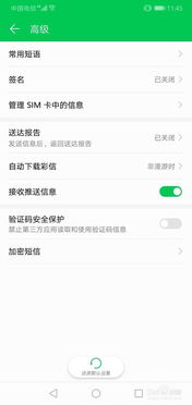 华为手机怎么关掉手机守护