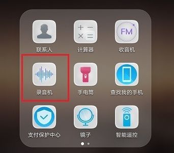 手机怎么录音呢华为手机