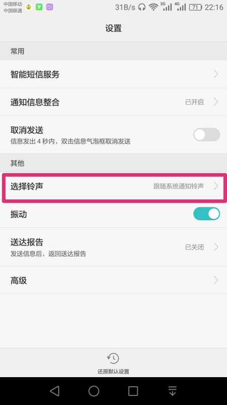 华为手机怎么取消手机报