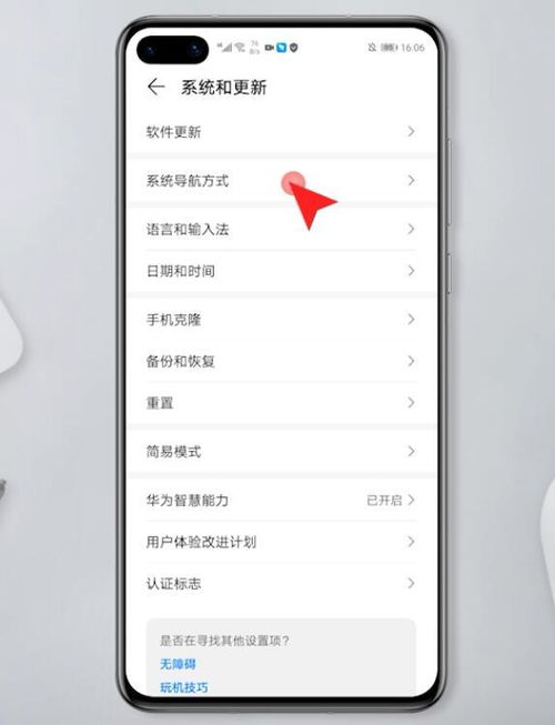 华为手机怎么调手机表