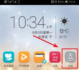 华为手机怎么开手机盾