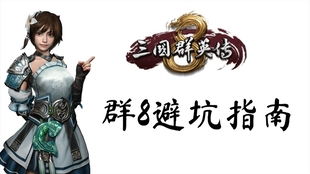 刘备三国群英传游戏攻略 VS 找茬游戏脑洞游戏攻略 刘备三国群英传游戏攻略 VS 找茬游戏脑洞游戏攻略