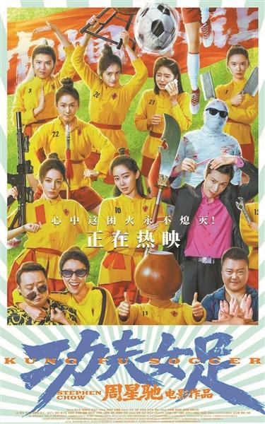 《功夫女足》现750元天价电影票