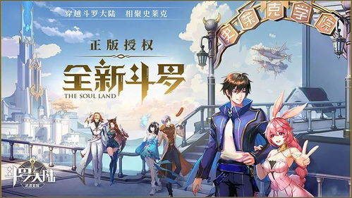 斗罗大陆第三章游戏攻略 VS 游戏交友攻略 斗罗大陆第三章游戏攻略 VS 游戏交友攻略