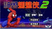 整容游戏攻略 VS 游戏蜘蛛侠游戏攻略 整容游戏攻略 VS 游戏蜘蛛侠游戏攻略