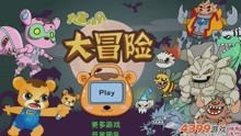大宝游戏小游戏攻略 VS 游戏攻略王爷 大宝游戏小游戏攻略 VS 游戏攻略王爷