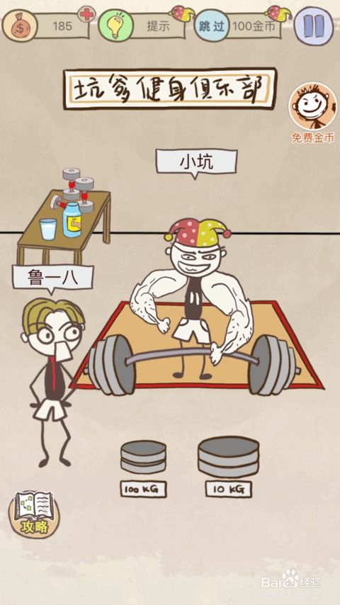 逃学游戏攻略 VS 攻略游戏漫画8 逃学游戏攻略 VS 攻略游戏漫画8